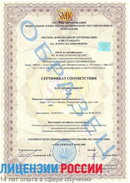 Образец сертификата соответствия Корсаков Сертификат ISO/TS 16949